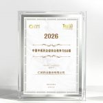 pg官方首页药业荣获“2026中国中成药企业综合竞争力50强”